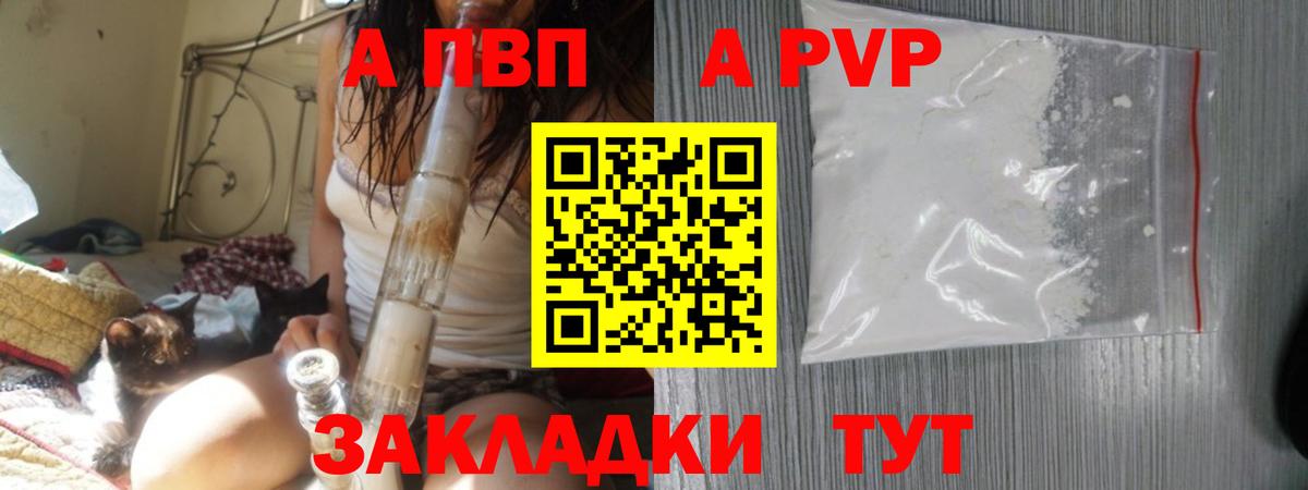 Выборг  A PVP VHQ  A-PVP Crystall  Вход с VPN 