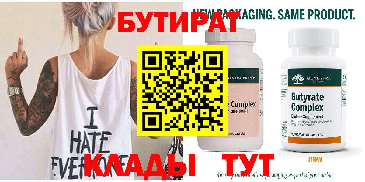 Бутират оксана Выборг