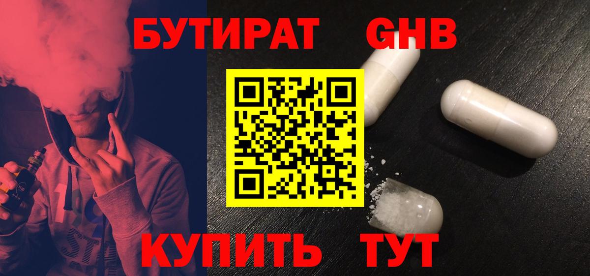 Выборг  БУТИРАТ 99%  БУТИРАТ  Вход с VPN 