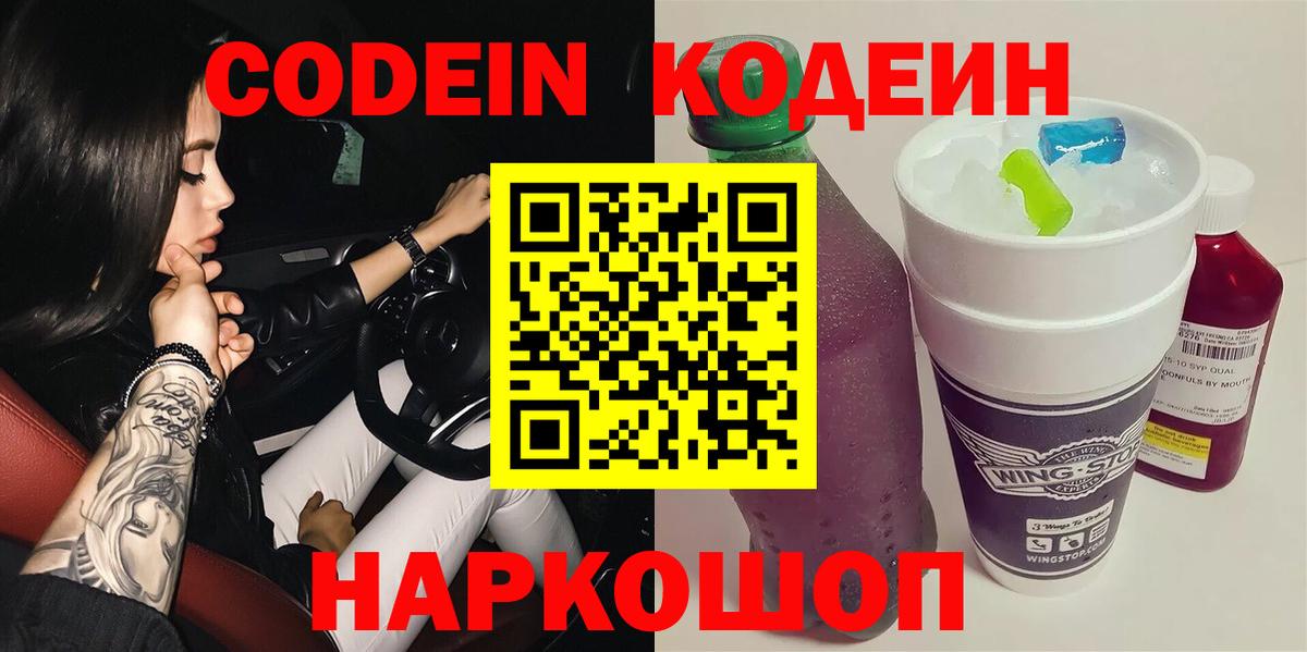 Выборг  Codein напиток Lean (лин)  Вход с VPN  Кодеин Purple Drank 