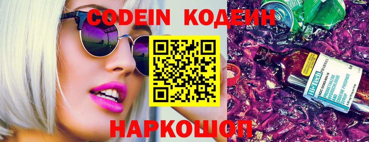 Codein Purple Drank Выборг